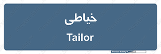  , دوخت و دوز , 