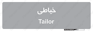  , دوخت و دوز , 