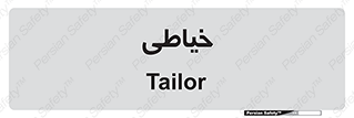  , دوخت و دوز , 