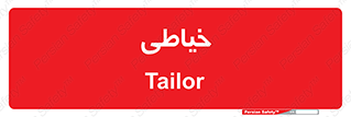  , دوخت و دوز , 