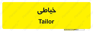  , دوخت و دوز , 