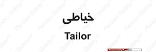  , دوخت و دوز , 