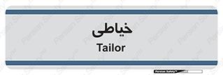  , دوخت و دوز , 
