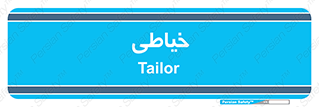  , دوخت و دوز , 