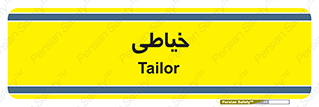  , دوخت و دوز , 