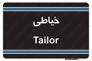  , دوخت و دوز , 