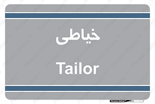  , دوخت و دوز , 
