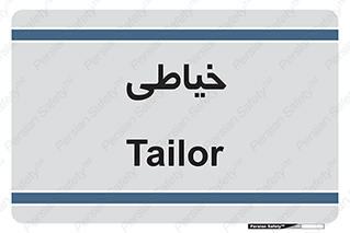  , دوخت و دوز , 