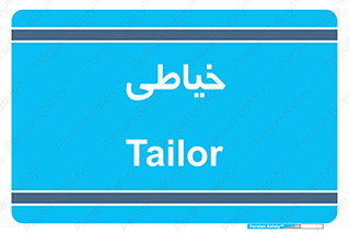  , دوخت و دوز , 