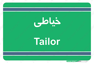  , دوخت و دوز , 