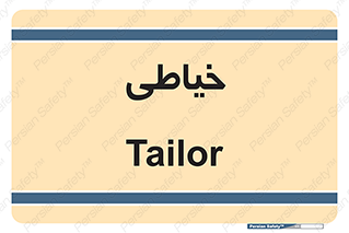  , دوخت و دوز , 