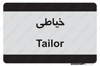  , دوخت و دوز , 
