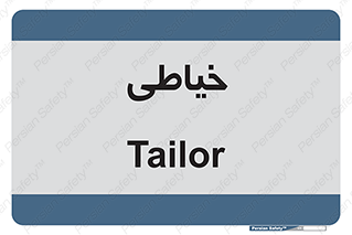  , دوخت و دوز , 