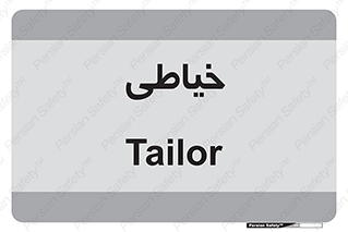  , دوخت و دوز , 