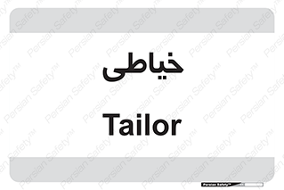  , دوخت و دوز , 