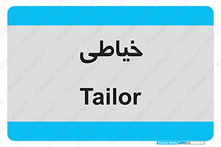  , دوخت و دوز , 