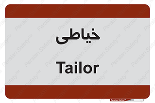  , دوخت و دوز , 