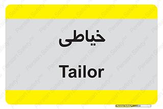  , دوخت و دوز , 