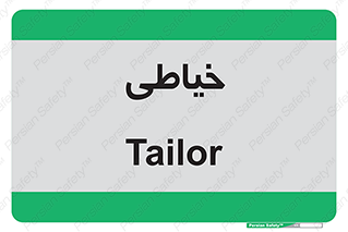  , دوخت و دوز , 