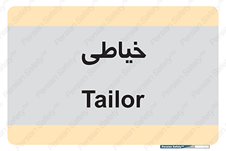  , دوخت و دوز , 