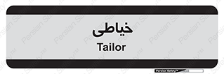  , دوخت و دوز , 