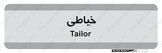  , دوخت و دوز , 