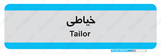  , دوخت و دوز , 