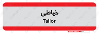  , دوخت و دوز , 