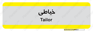  , دوخت و دوز , 