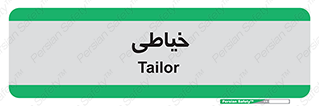  , دوخت و دوز , 