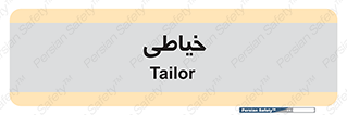  , دوخت و دوز , 
