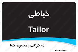  , دوخت و دوز , 