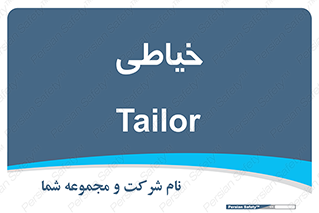  , دوخت و دوز , 