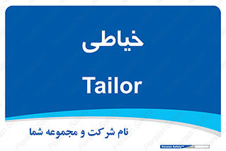  , دوخت و دوز , 