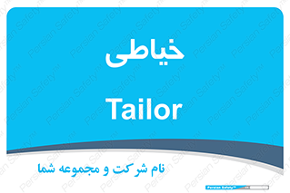  , دوخت و دوز , 
