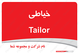  , دوخت و دوز , 