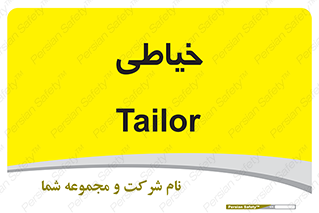  , دوخت و دوز , 