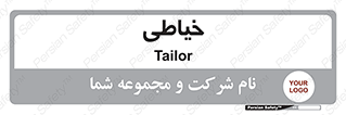  , دوخت و دوز , 