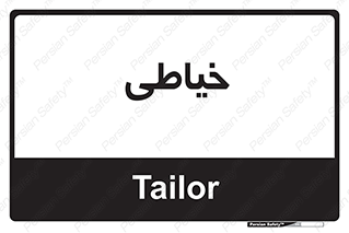  , دوخت و دوز , 