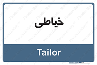  , دوخت و دوز , 