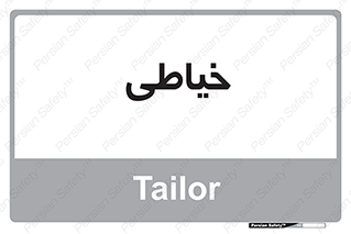  , دوخت و دوز , 