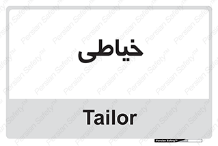  , دوخت و دوز , 