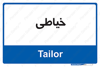  , دوخت و دوز , 