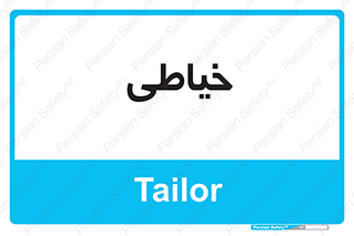  , دوخت و دوز , 