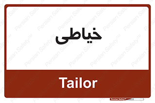  , دوخت و دوز , 