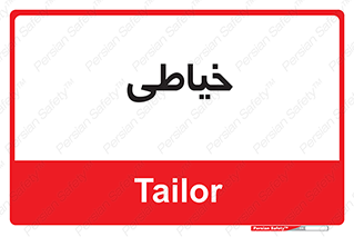  , دوخت و دوز , 