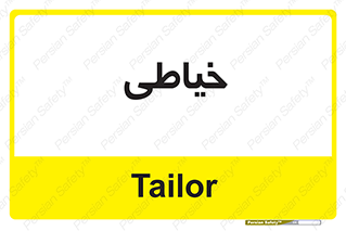  , دوخت و دوز , 