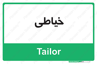  , دوخت و دوز , 