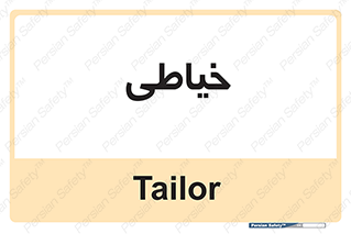  , دوخت و دوز , 