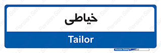  , دوخت و دوز , 